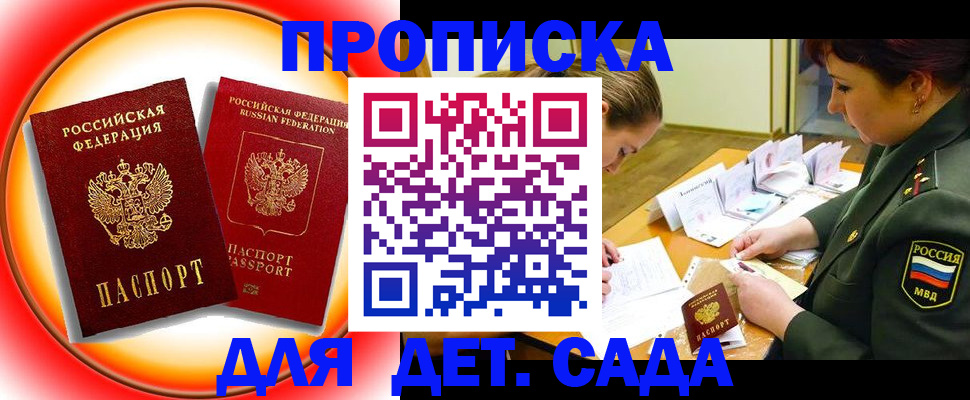 регистрация для дет. сада в Сосновоборске