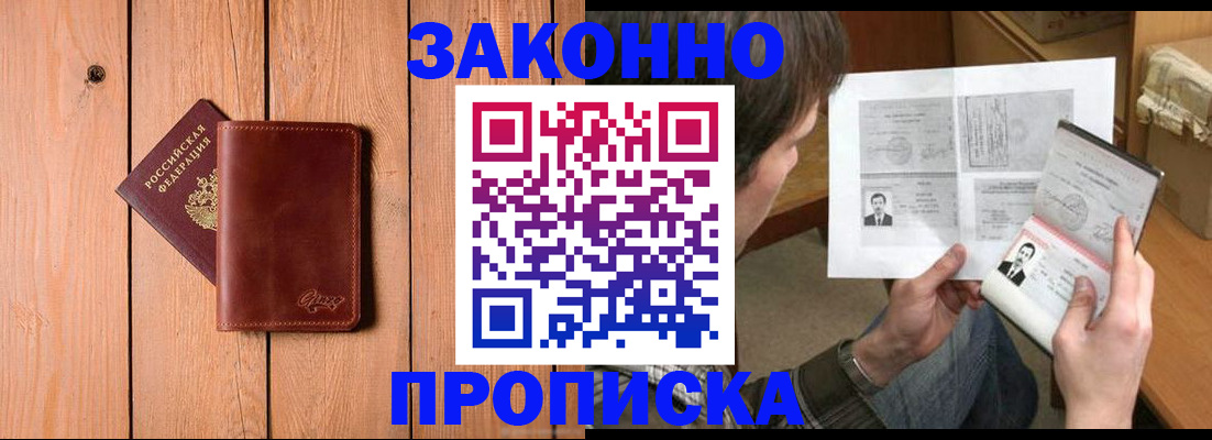 временная регистрация недорого в Сосновоборске