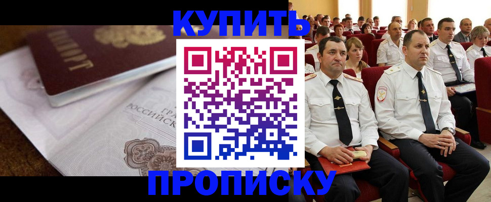 прописка в Сосновоборске