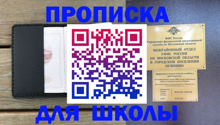 прописка для военкомата в Сосновоборске