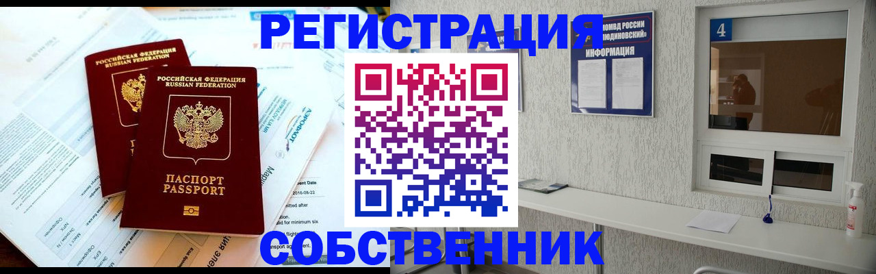 временная регистрация для школы в Сосновоборске