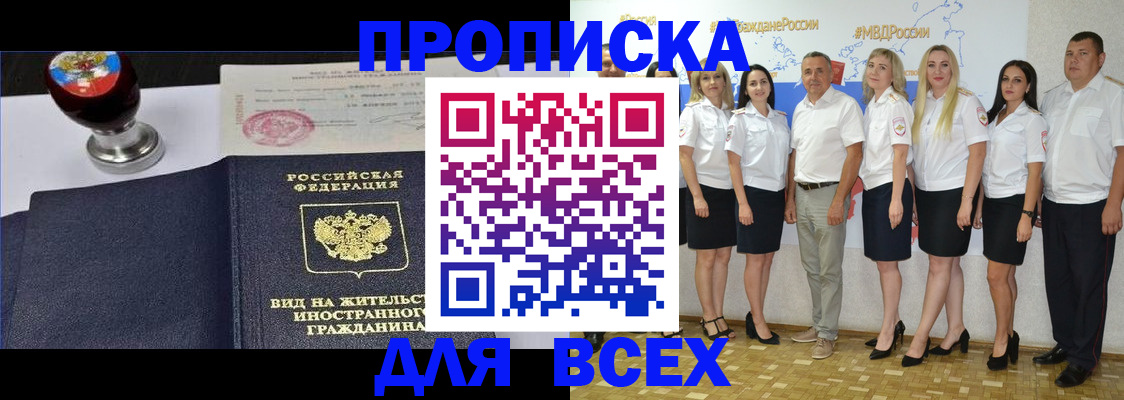 прописка штамп в Сосновоборске
